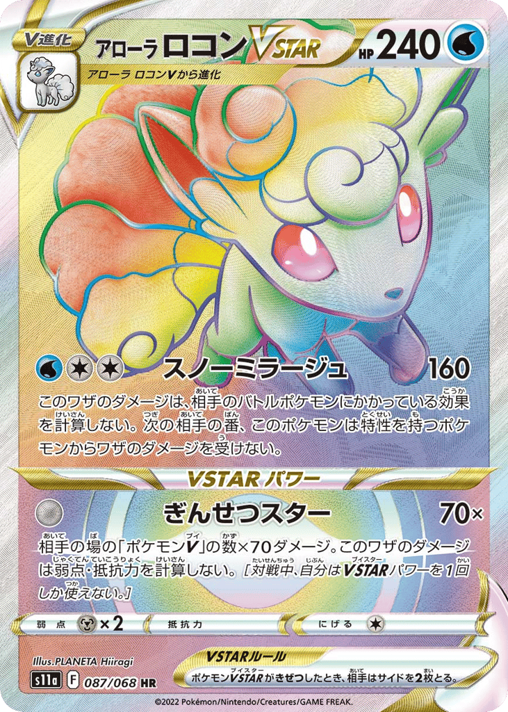 Alolan Vulpix VSTAR #087/068 Incandescent Arcana | pkmn.gg