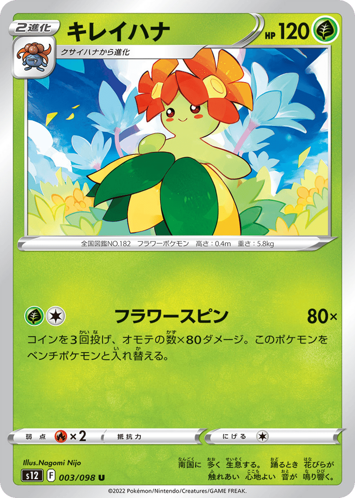 Bellossom #003/098 Paradigm Trigger | pkmn.gg