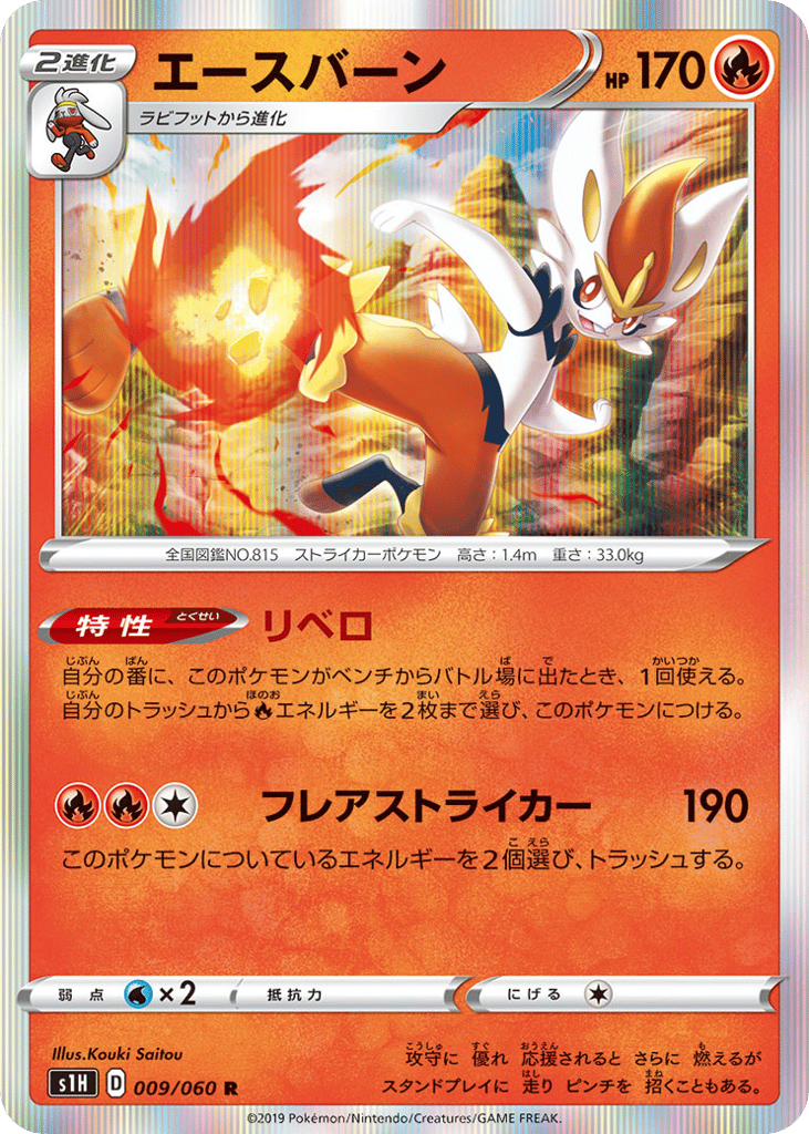 cinderace pokemon card Cinderace | Pokémon Cards and Details