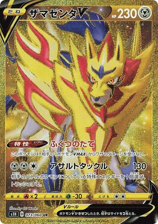 Zamazenta | Pokmon Cards and Details | pkmn.gg