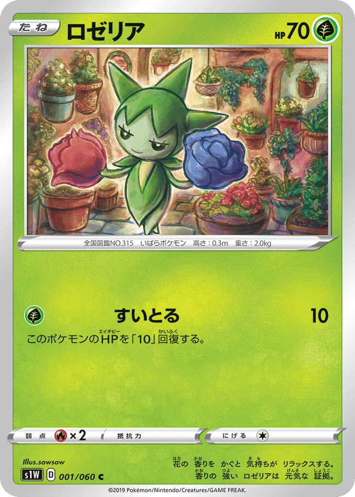 swsh1w_jp-001.png?signature=