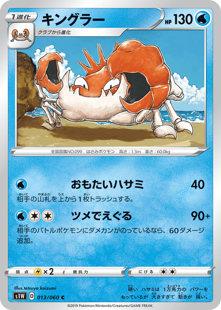 swsh1w_jp-013.png?signature=