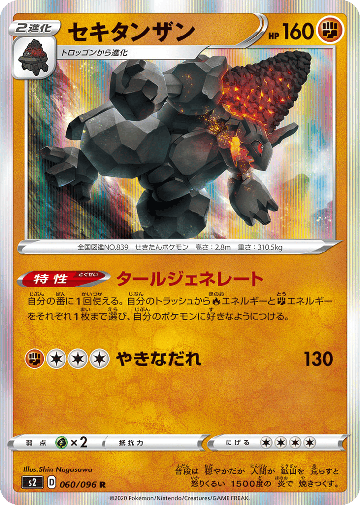 shiny greedent pokemon card Greedent - SV: Paldean Fates