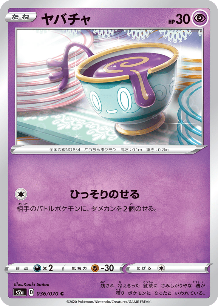 Sinistea | Pokmon Cards and Details | pkmn.gg