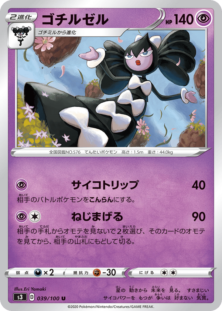Gothitelle | Pokmon Cards and Details | pkmn.gg