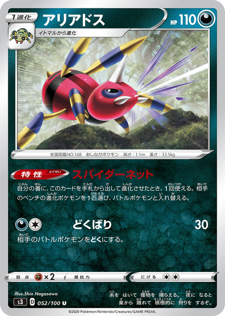 Ariados #052/100 Infinity Zone | pkmn.gg