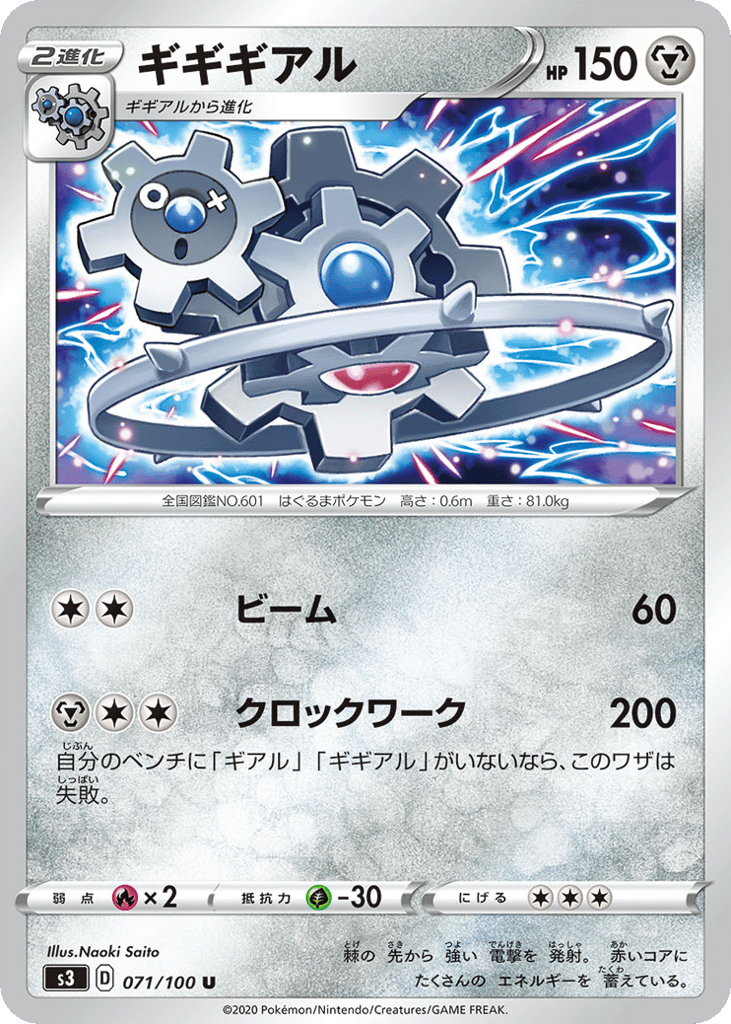 Klinklang | Pokmon Cards and Details | pkmn.gg