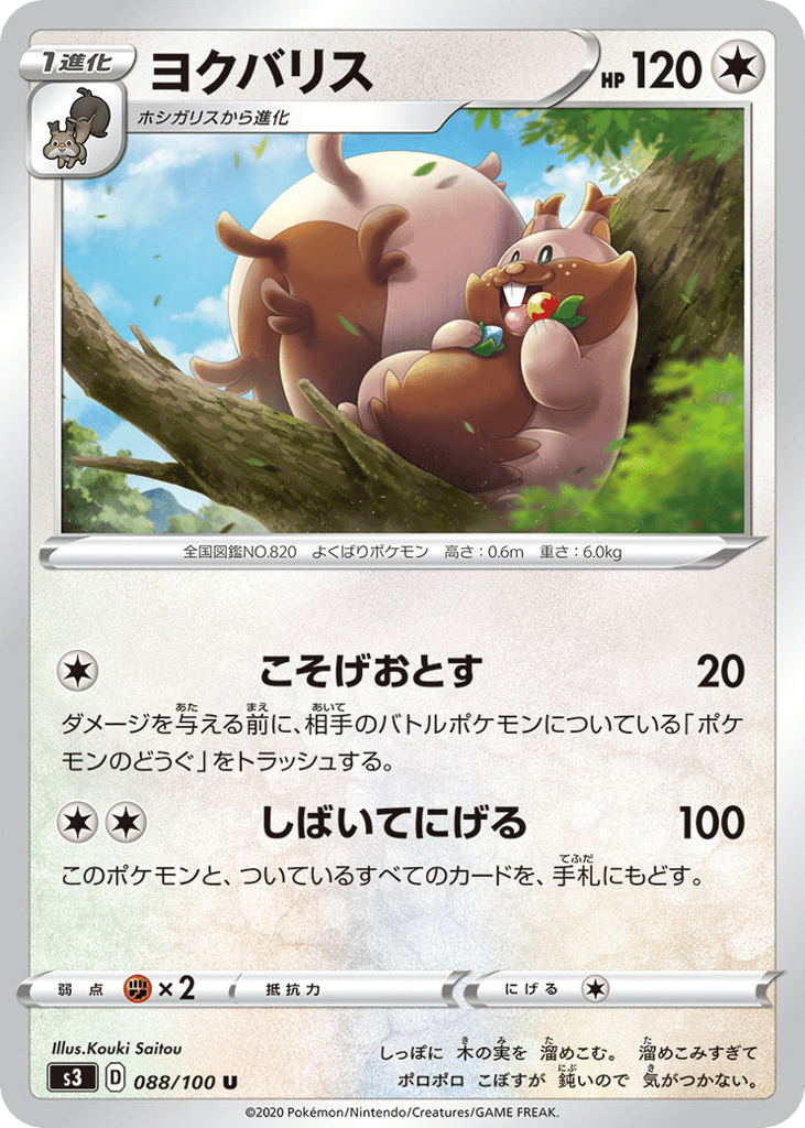 greedent pokemon cards Arven's Greedent - Hot Air Arena