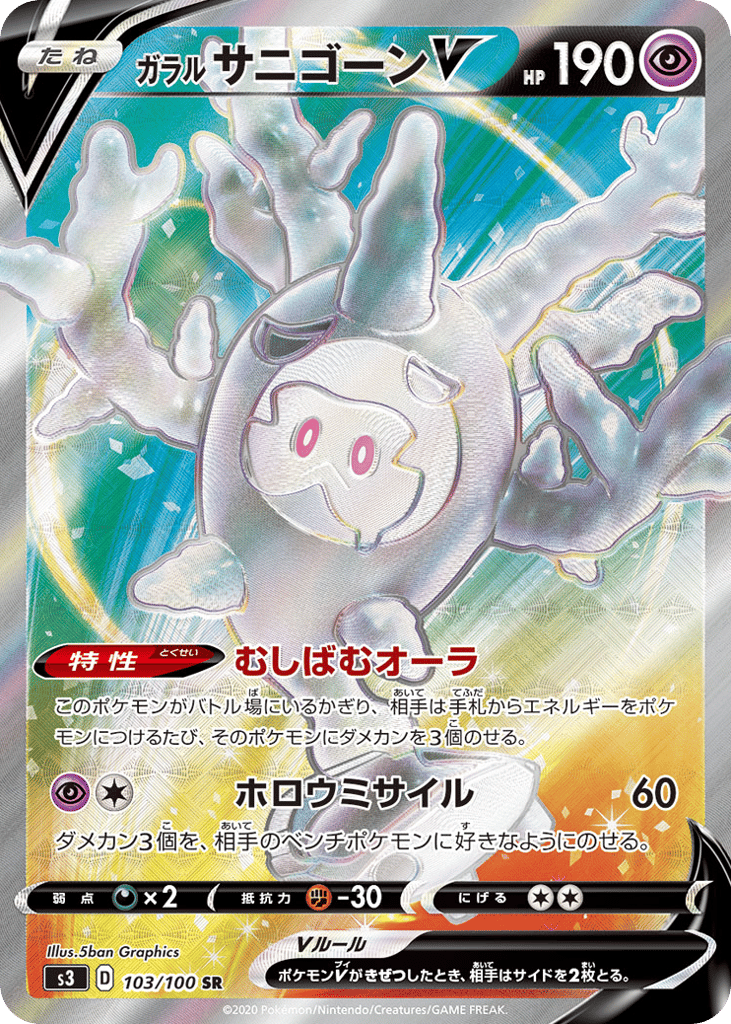 cursola pokemon card Galarian - 79/192 - Rebel Clash Colorless Hollow Missile (60) Put 3 damage counters on your opponents Benched Pokmon in any way you like Pokemon Galarian Cursola V Holo