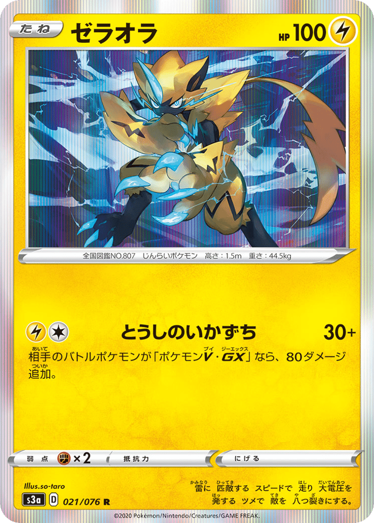 Zeraora | Pokmon Cards and Details | pkmn.gg