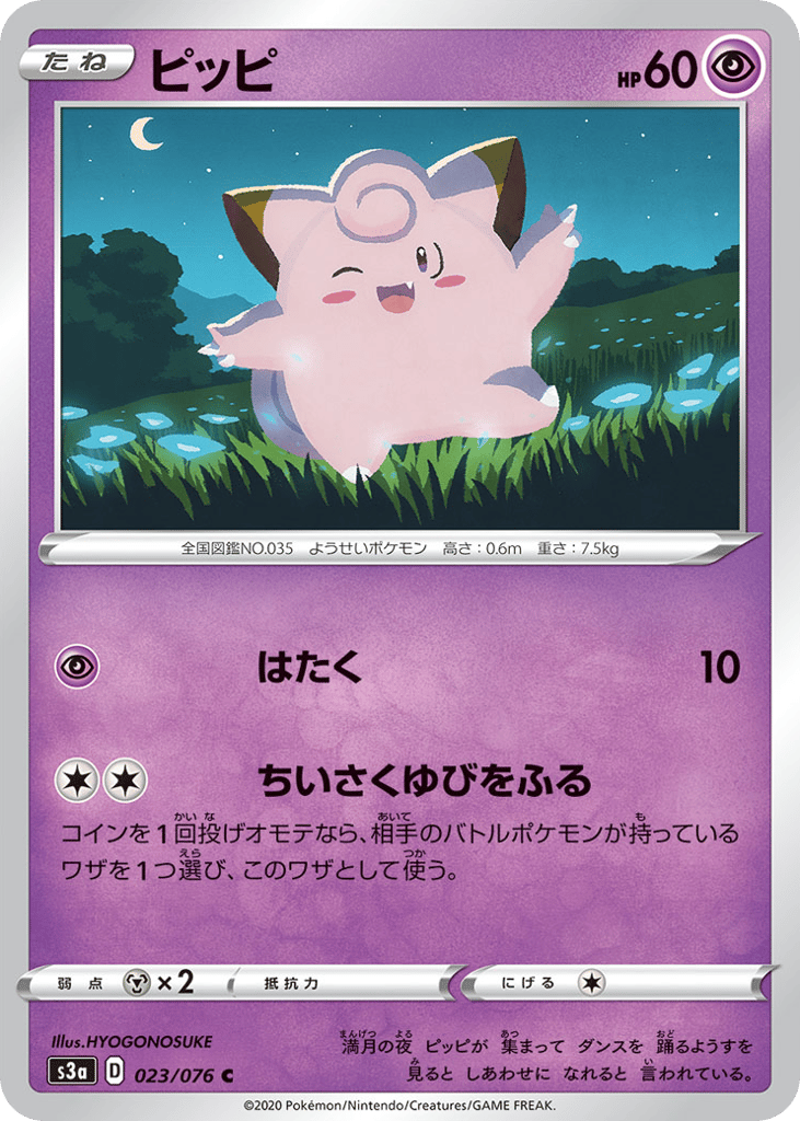 Clefairy #023/076 Legendary Heartbeat | pkmn.gg