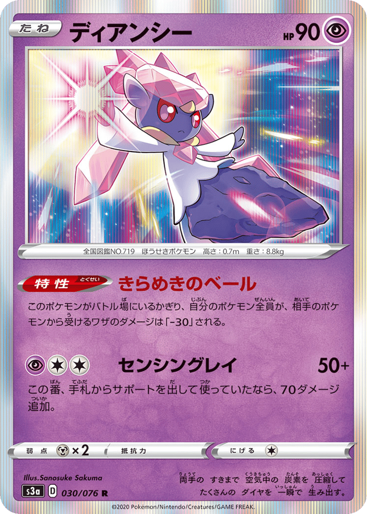 diancie pokemon card full art Pokemon CardMEGA EXSAR(238/193) (M2a) Japanese Single card deck is built around the radiant power of Mega Diancie ex [Traditional Chinese] Pokemon MEGA Starter