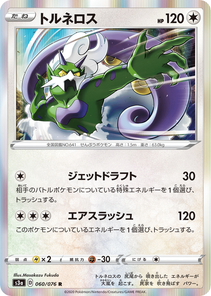 pokemon cards tornadus X Y Furious Fists Single Card Rare 86 The item may be similar but not exactly the same as the image (e.g Tornadus FullArt Holo Pokmon card