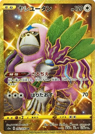 oranguru pokemon card shiny or Non 6 IV Competitive Customizable Pokmon Scarlet Shiny Living Dex Card Number / Rarity Oranguru | Pokmon Cards and