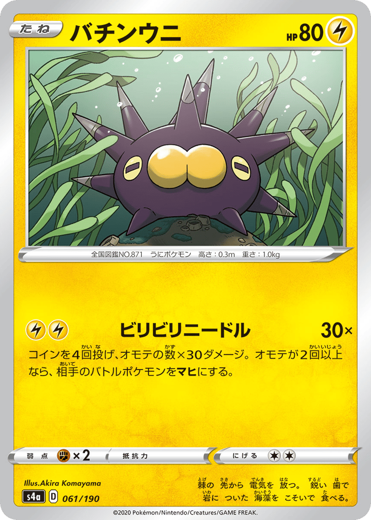 Pincurchin #061/190 Shiny Star V | pkmn.gg