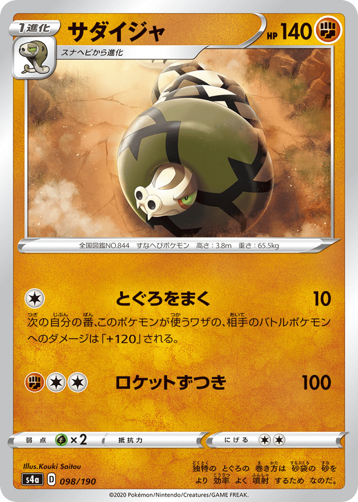 Sandaconda | Pokmon Cards and Details | pkmn.gg