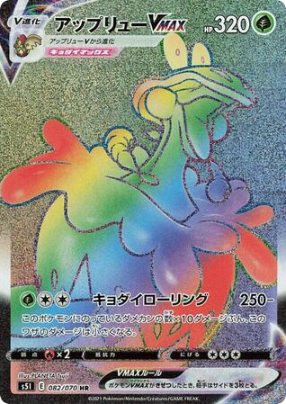 Flapple | Pokmon Cards and Details | pkmn.gg