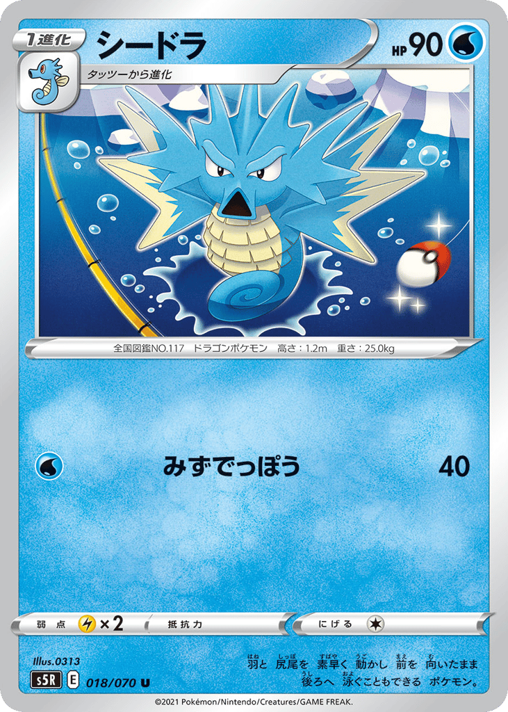 Seadra #018/070 Rapid Strike Master | pkmn.gg