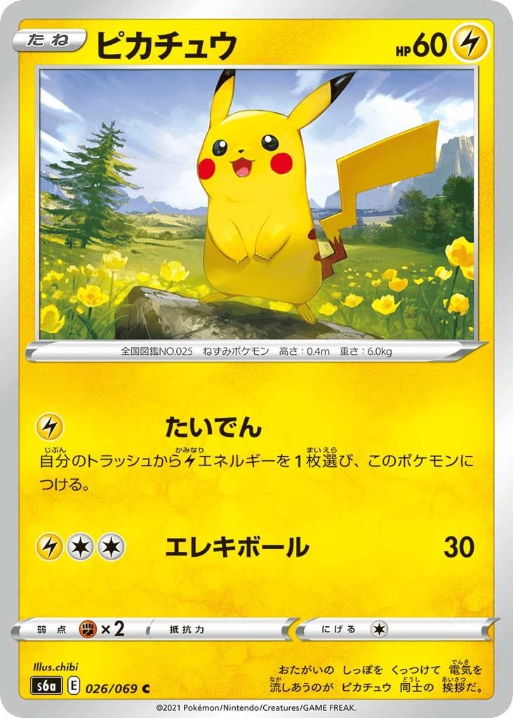 Pikachu #026/069 Eevee Heroes | pkmn.gg