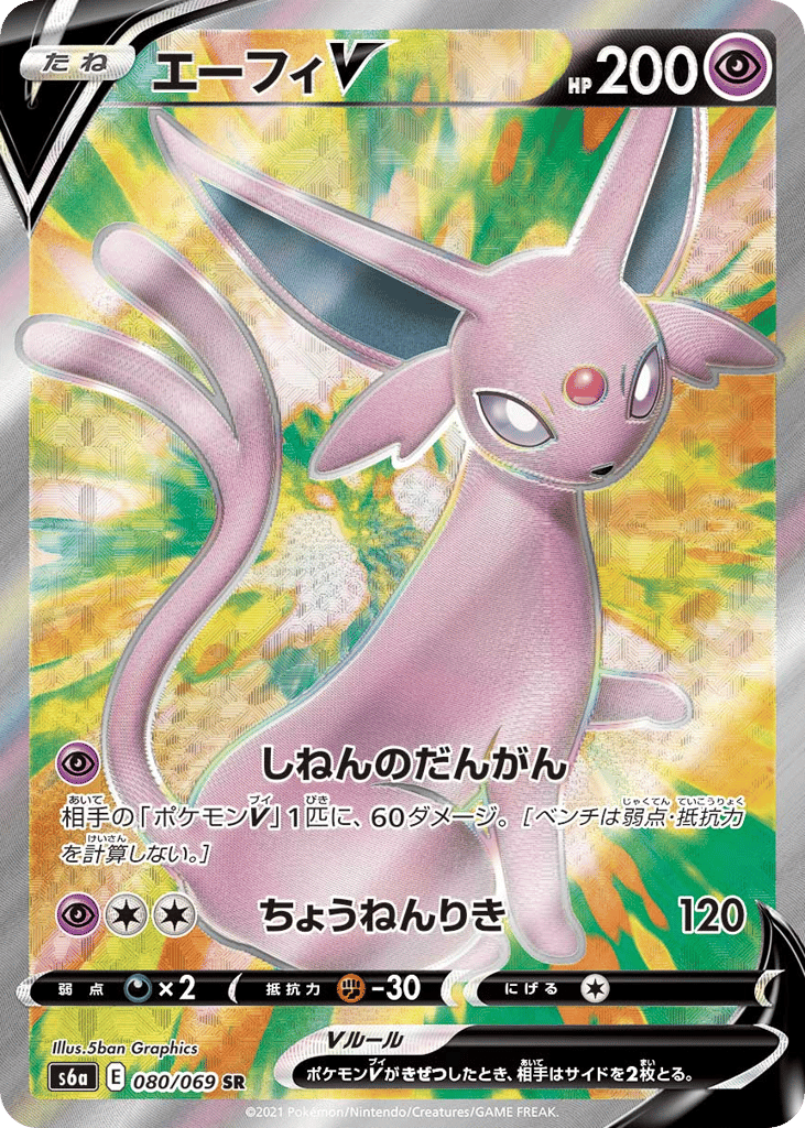Espeon V #080/069 Eevee Heroes | pkmn.gg