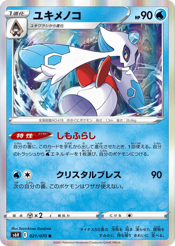 Froslass | Pokémon Cards and Details | pkmn.gg