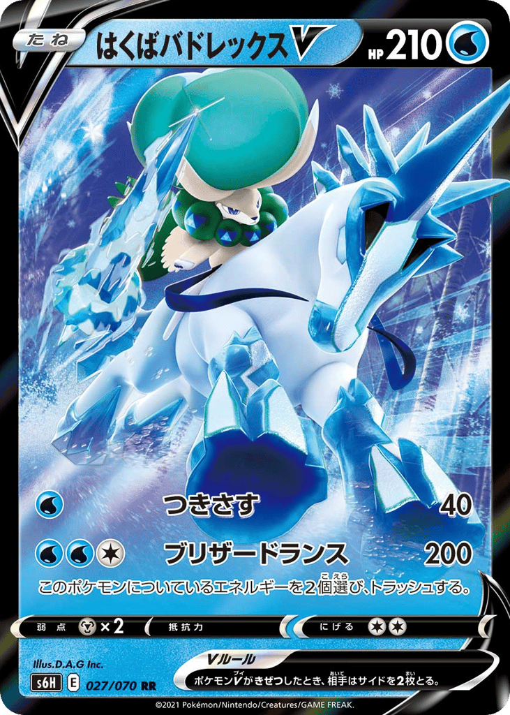 swsh6h_jp-027.png?signature=