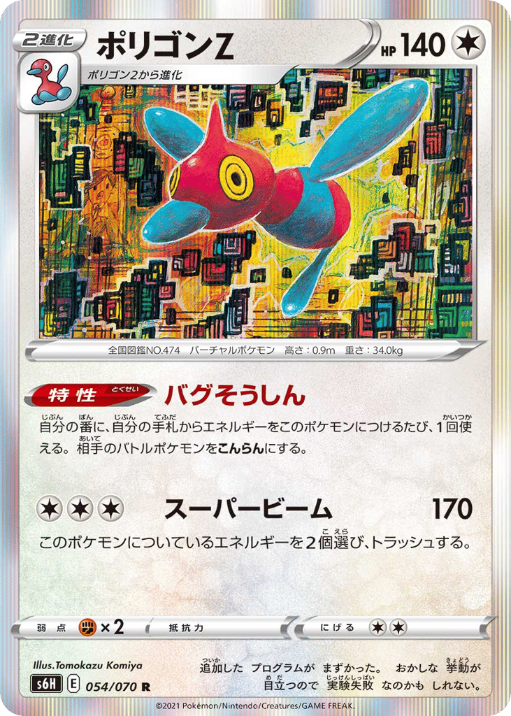 Porygon Z | Pokémon Cards and Details | pkmn.gg
