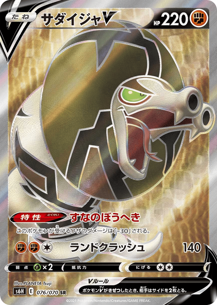 sandaconda pokemon card value stage 1 Pokemon - McDonald's Collection 2023 - Sandaconda main image 1