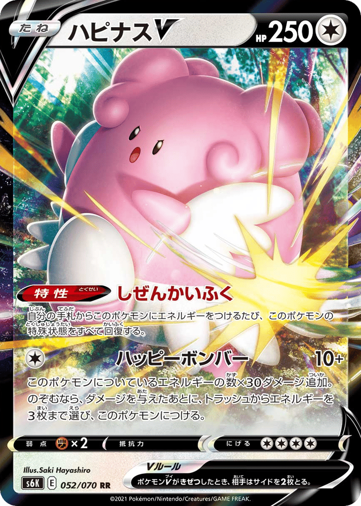 Blissey | Pokémon Cards and Details | pkmn.gg