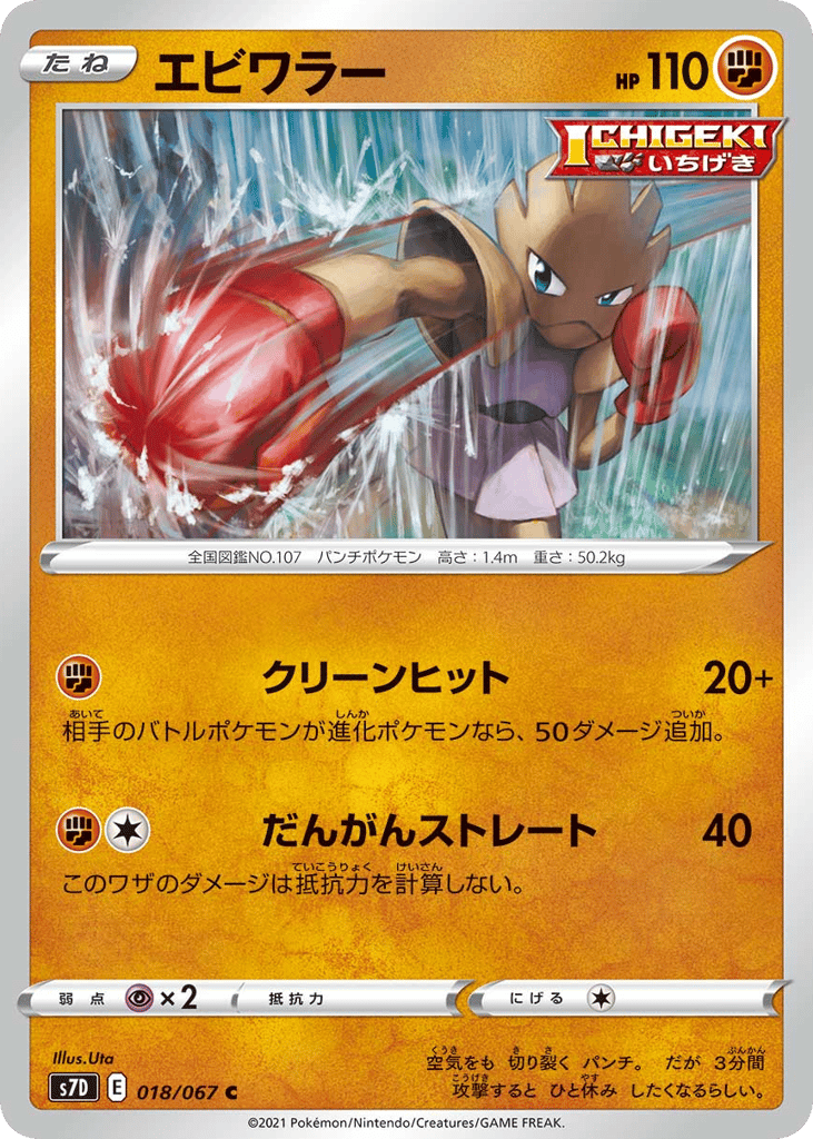 Hitmonchan | Pokémon Cards and Details | pkmn.gg