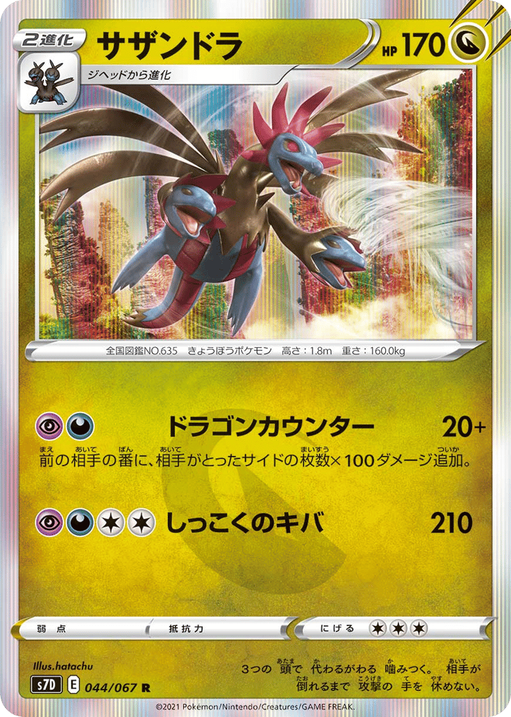 pokemon card hydreigon price - ex 223/191 scuffs or scratches Hydreigon EX - 62/108 -