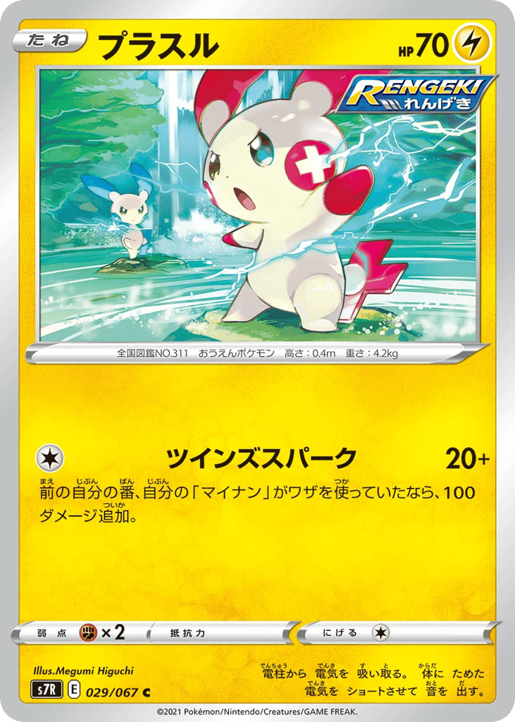 Plusle | Pokmon Cards and Details | pkmn.gg