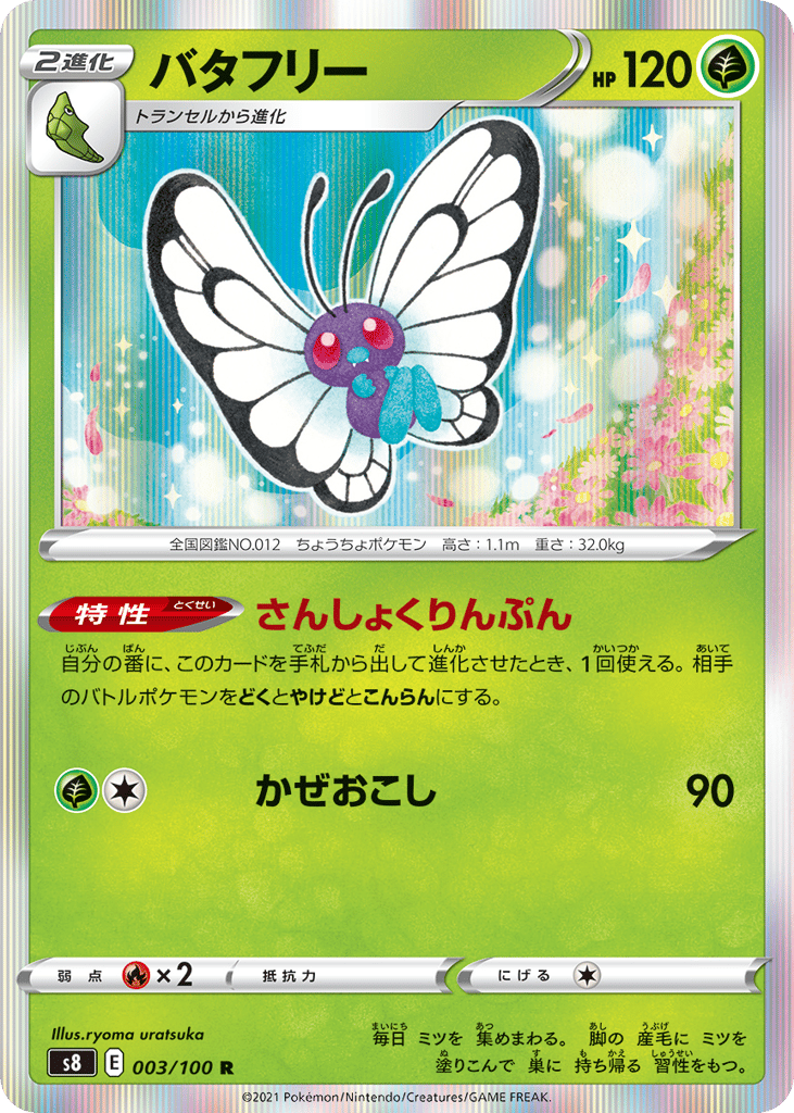 swsh8_jp-003.png?signature=