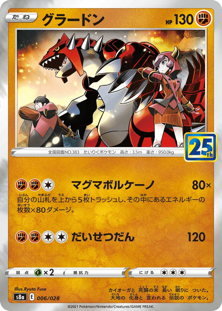 Groudon | Pokmon Cards and Details | pkmn.gg Groudon | Pokmon Cards and Details | pkmn.gg