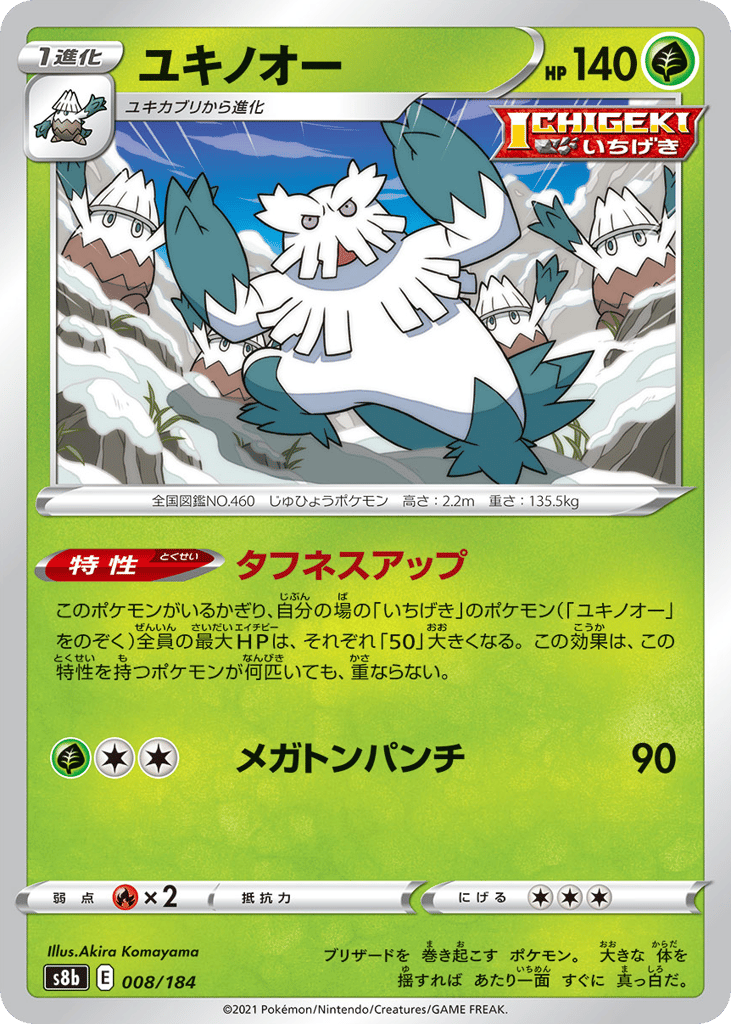 mega abomasnow pokemon card M1S] ex 076/063SR adult Color Abomasnow | Pokmon Cards and
