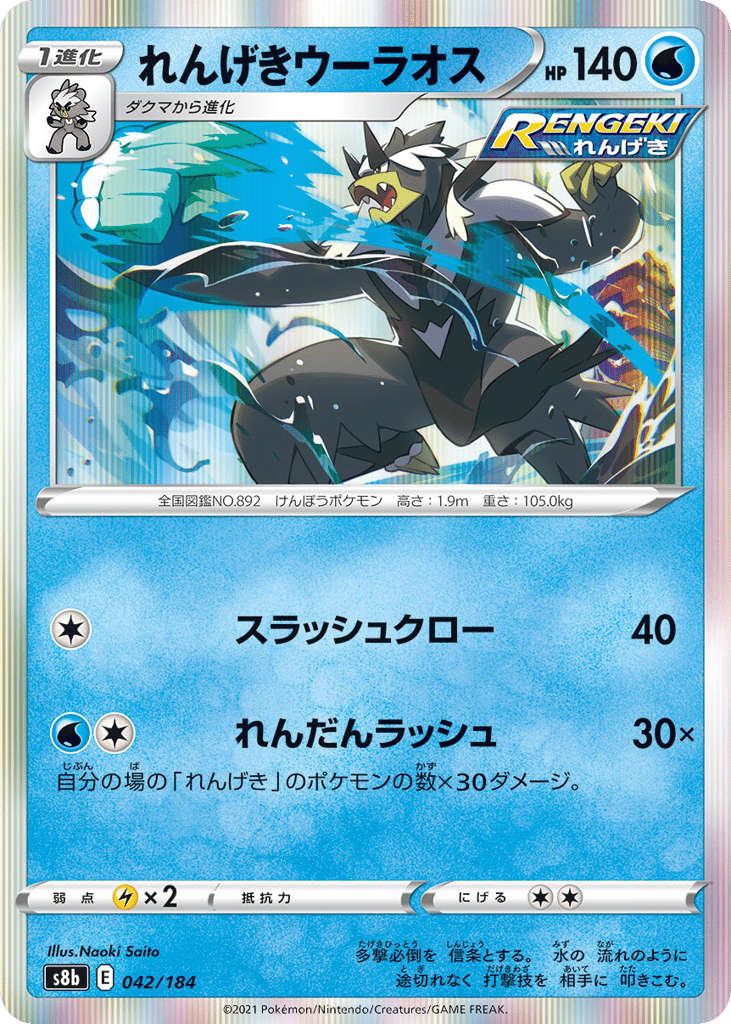 urshifu pokemon card - S&S: Battle Styles 152/163 Weakness / Resistance / Retreat Cost Rapid Strike Urshifu VMAX