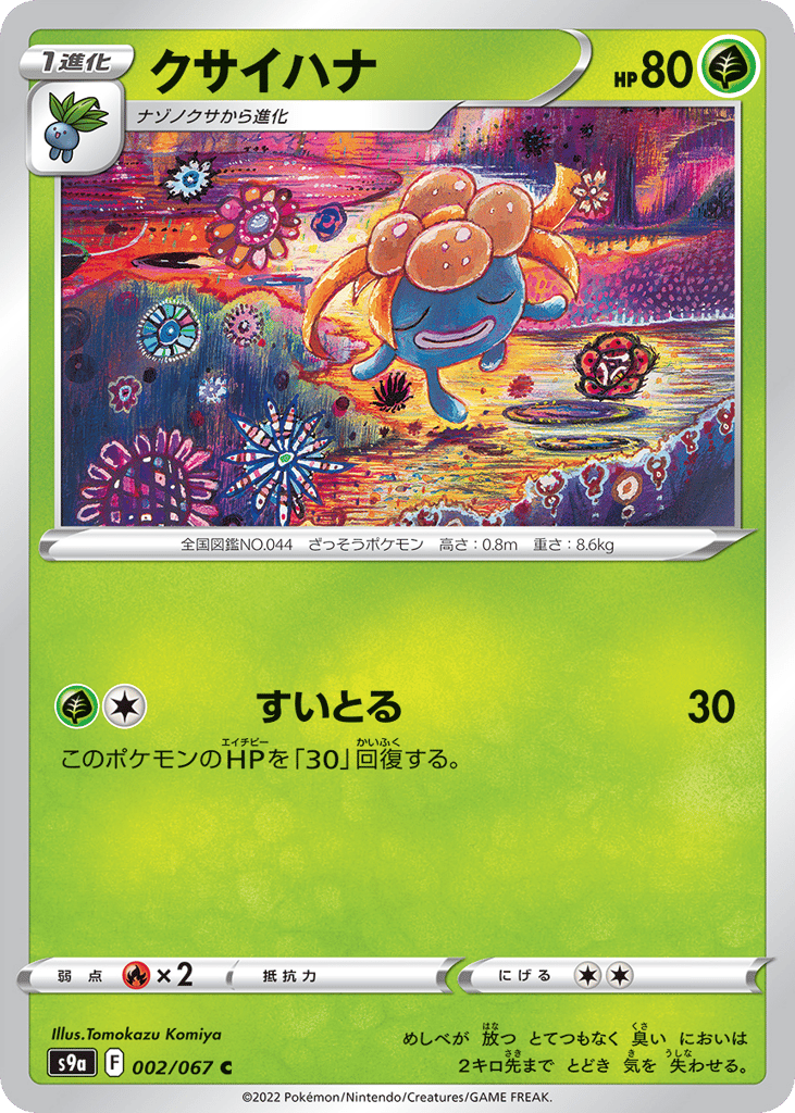 Gloom | Pokmon Cards and Details | pkmn.gg Gloom | Pokmon Cards and Details | pkmn.gg