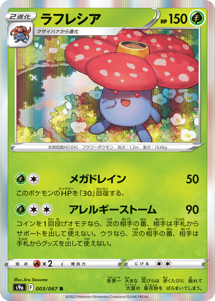 英語版　ポケモンカード　 ブリスターパック Vileplume swsh9a_jp-003.png?signature=