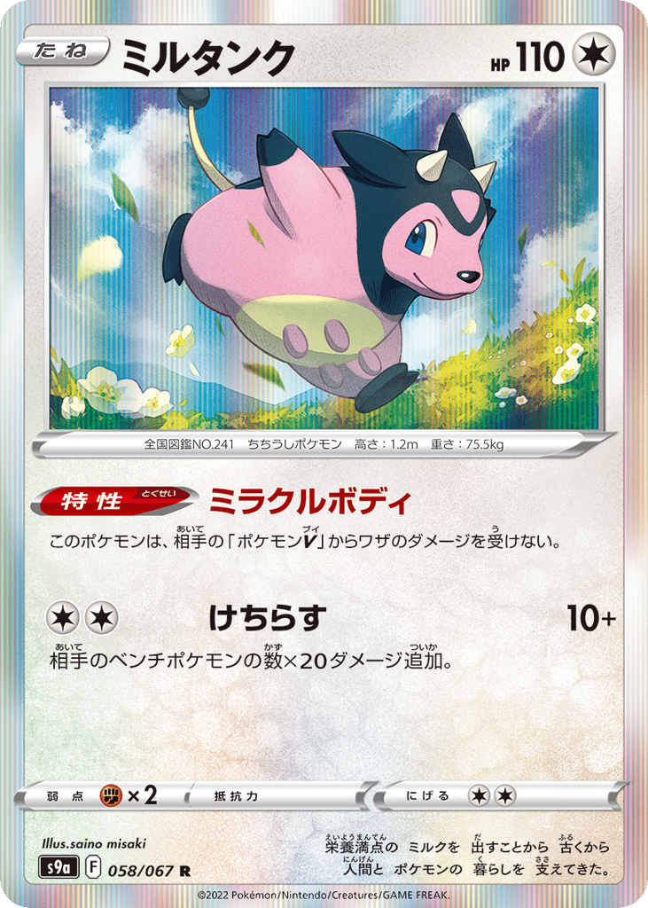 Miltank | Pokmon Cards and Details | pkmn.gg