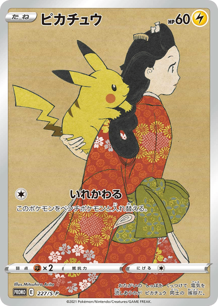 Pikachu #227/S-P Sword & Shield Promos | pkmn.gg