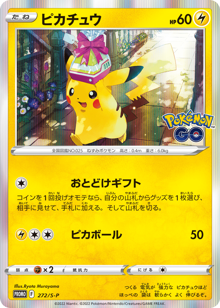 Pikachu #272/S-P Sword & Shield Promos | pkmn.gg
