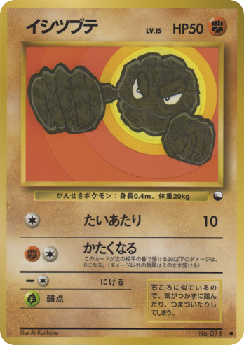 Geodude | Pokmon Cards and Details | pkmn.gg Geodude | Pokmon Cards and Details | pkmn.gg