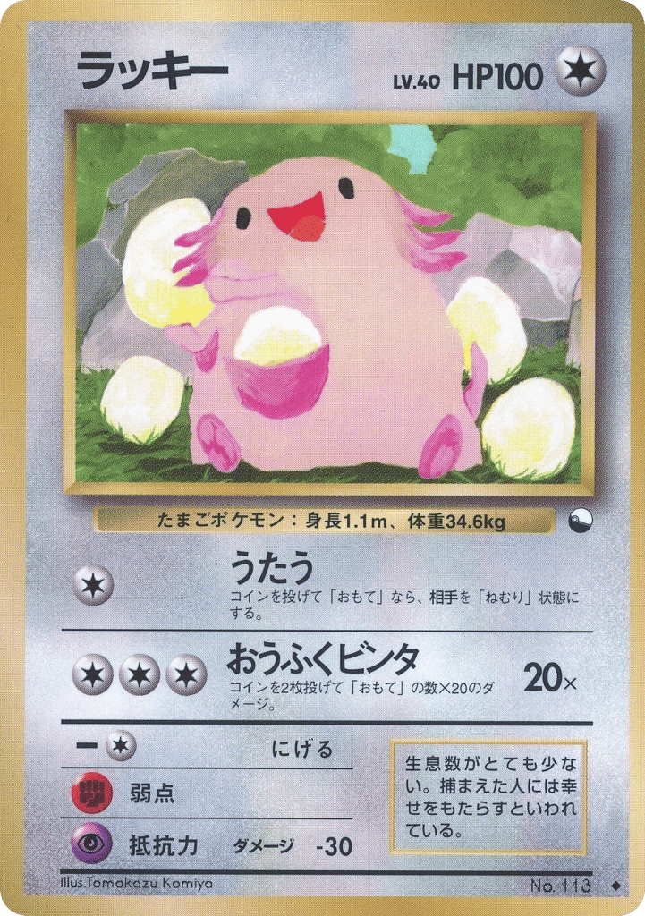 basic chansey pokemon card Chansey Pokemon Card Credit Card Credit Card Skin – Anime Town Creations main image 1