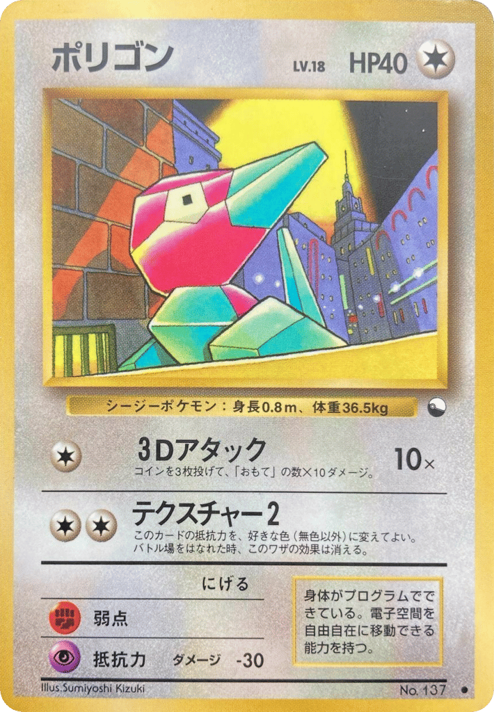 pokemon cards booster bundle Porygon Z 112/173 Holo Japanese main image 0