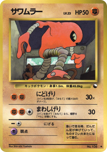 naganadel pokemon card Pokemon TCG - Pokemon 151 - #106/165 - Hitmonlee main image 0