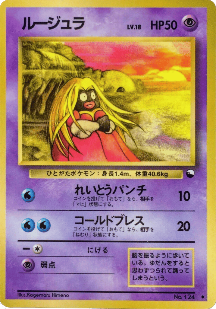 jynx pokemon card Jynx No.124 main image 1