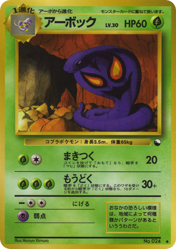 Arbok | Pokmon Cards and Details | pkmn.gg