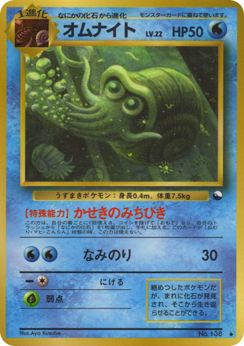 Omanyte | Pokémon Cards and Details | pkmn.gg