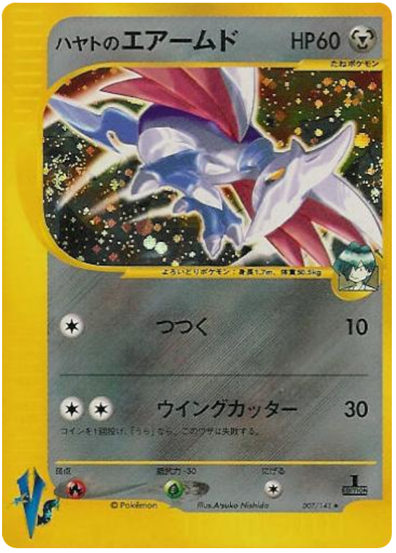 skarmory pokemon card price Skarmory 21/97 - ex Dragon main image 0