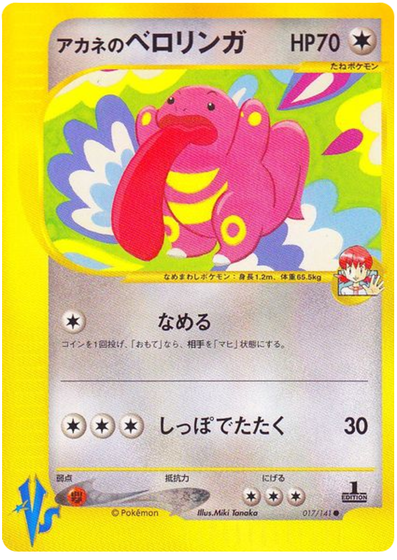 Lickitung | Pokmon Cards and Details | pkmn.gg